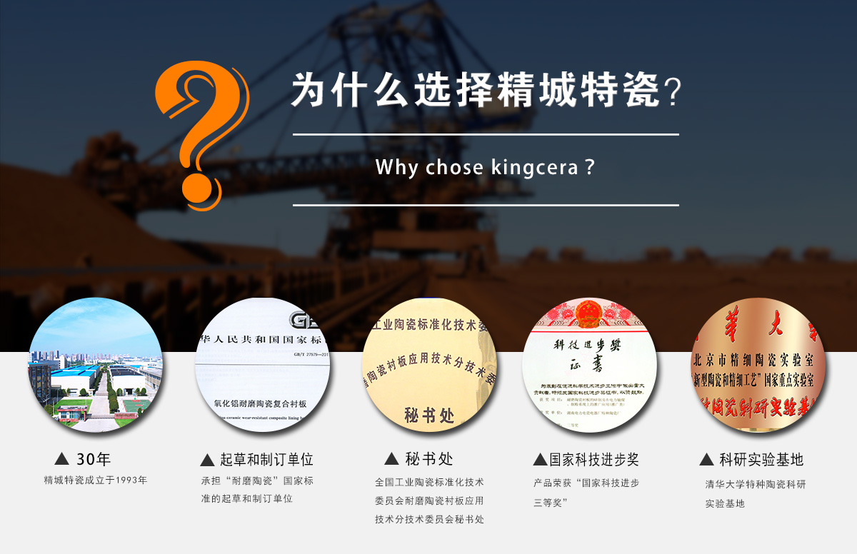 為什么選擇精城特瓷？